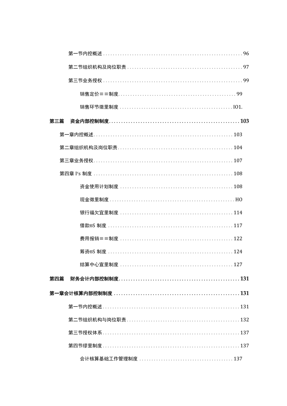 生产型企业内部控制管理制度汇编.docx_第3页