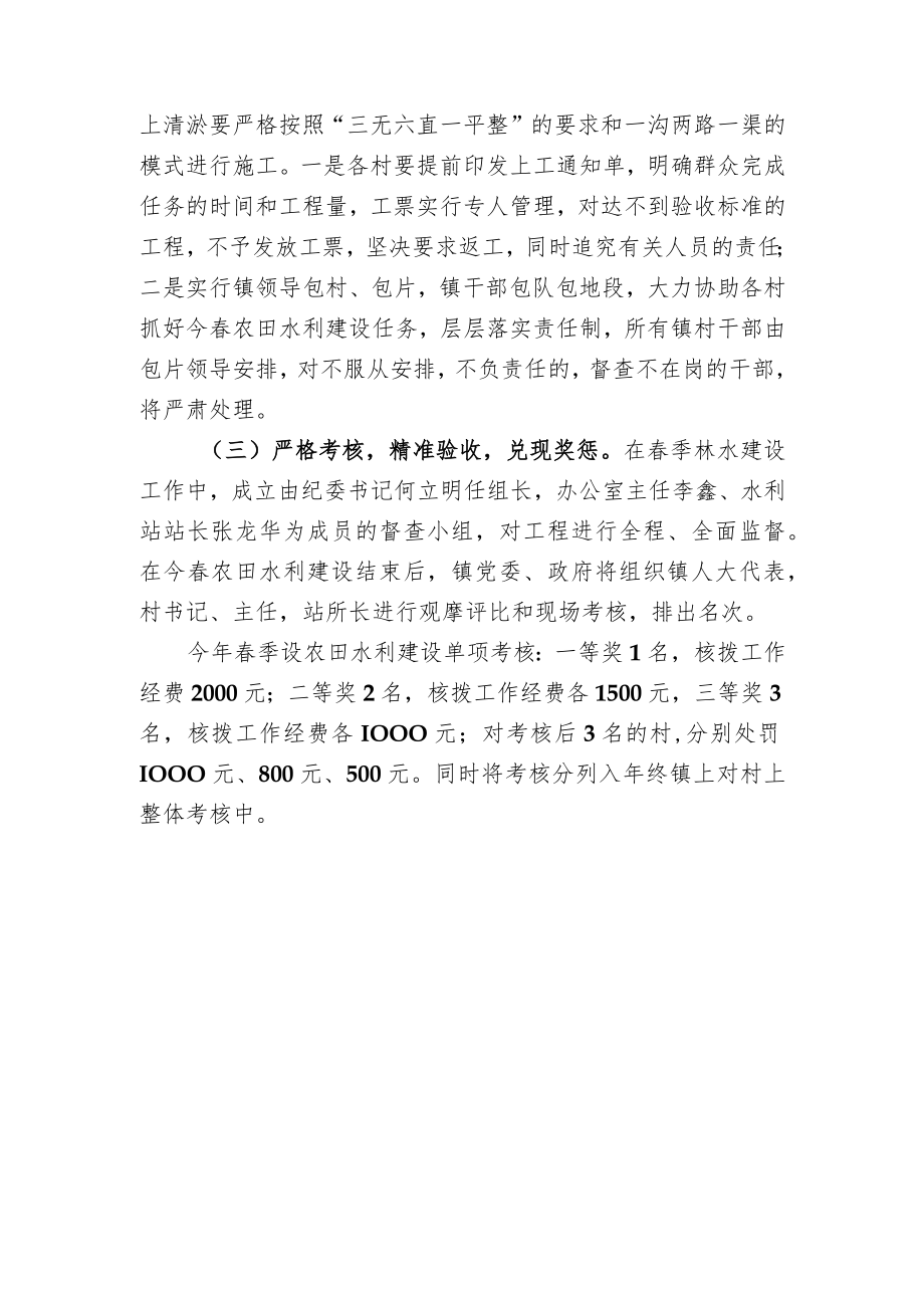 黄渠桥镇2020年春季农田水利基本建设工作实施方案.docx_第3页