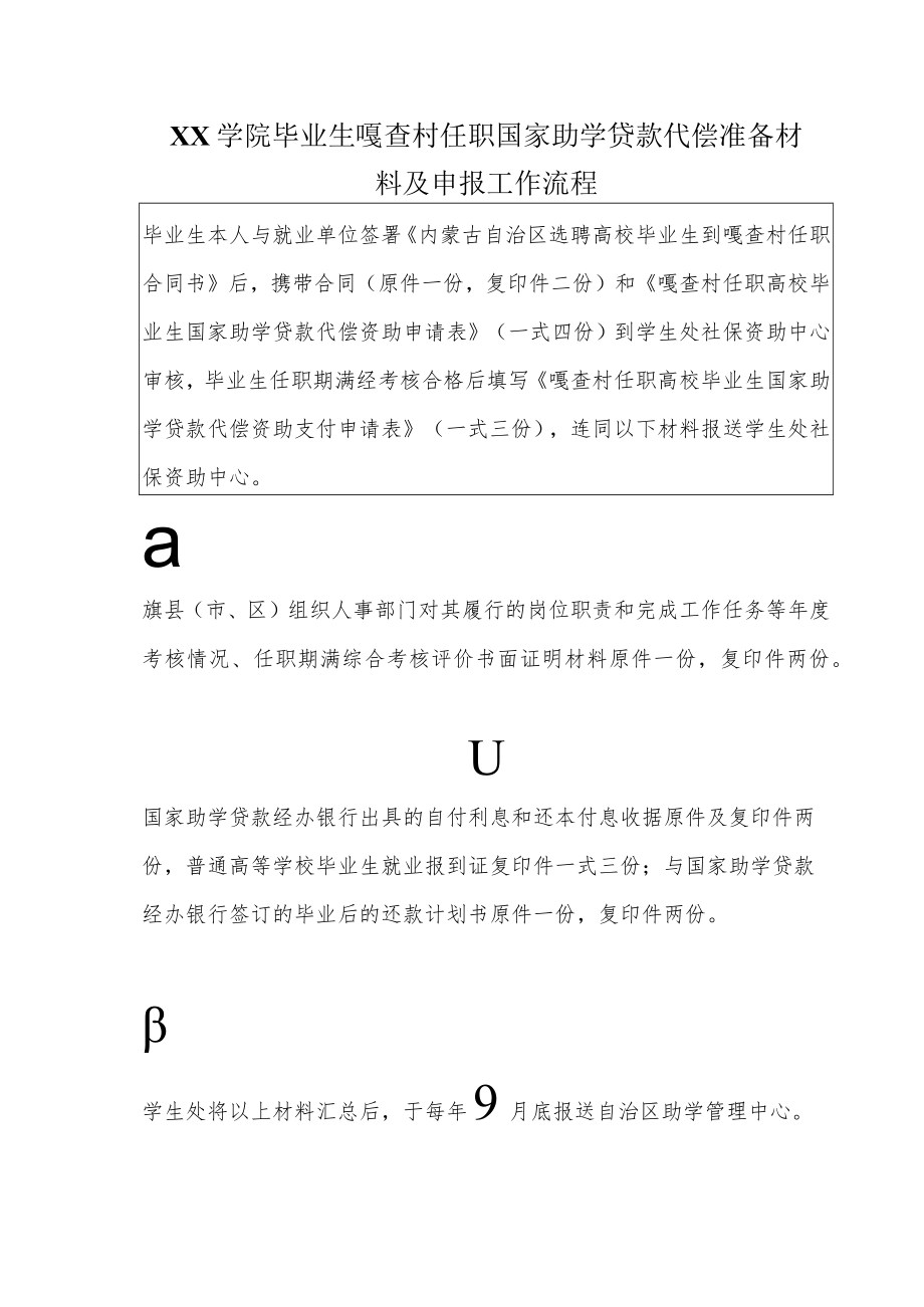 毕业生嘎查村任职国家助学贷款代偿准备材料及申报工作流程.docx_第1页