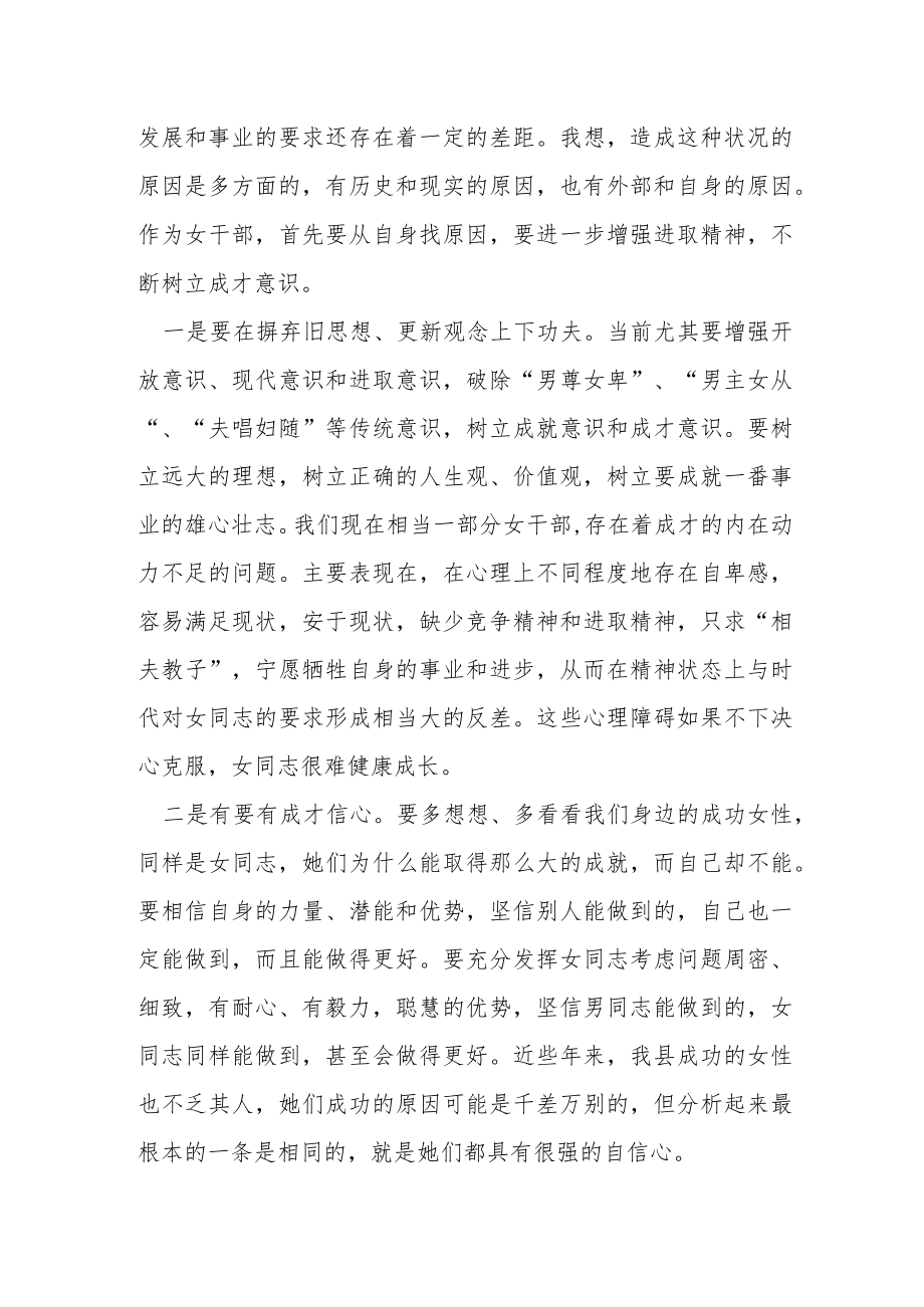 县委书记在全县女干部培训班开班仪式上的讲话.docx_第3页