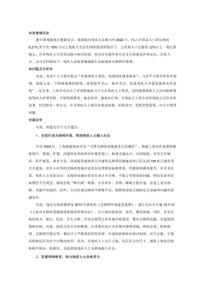 关于全面关怀残疾人士构建弱健共融社会的建议.docx