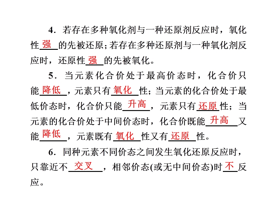 第五讲：氧化还原反应的规律及应用精品教育.ppt_第3页