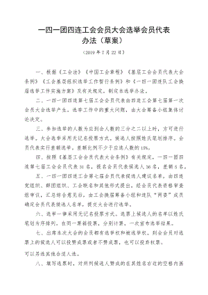 1-4选举办法（草案）.docx