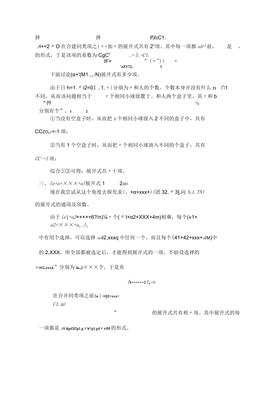 探究多项式的定理 探究 的展开式 论文.docx_第2页