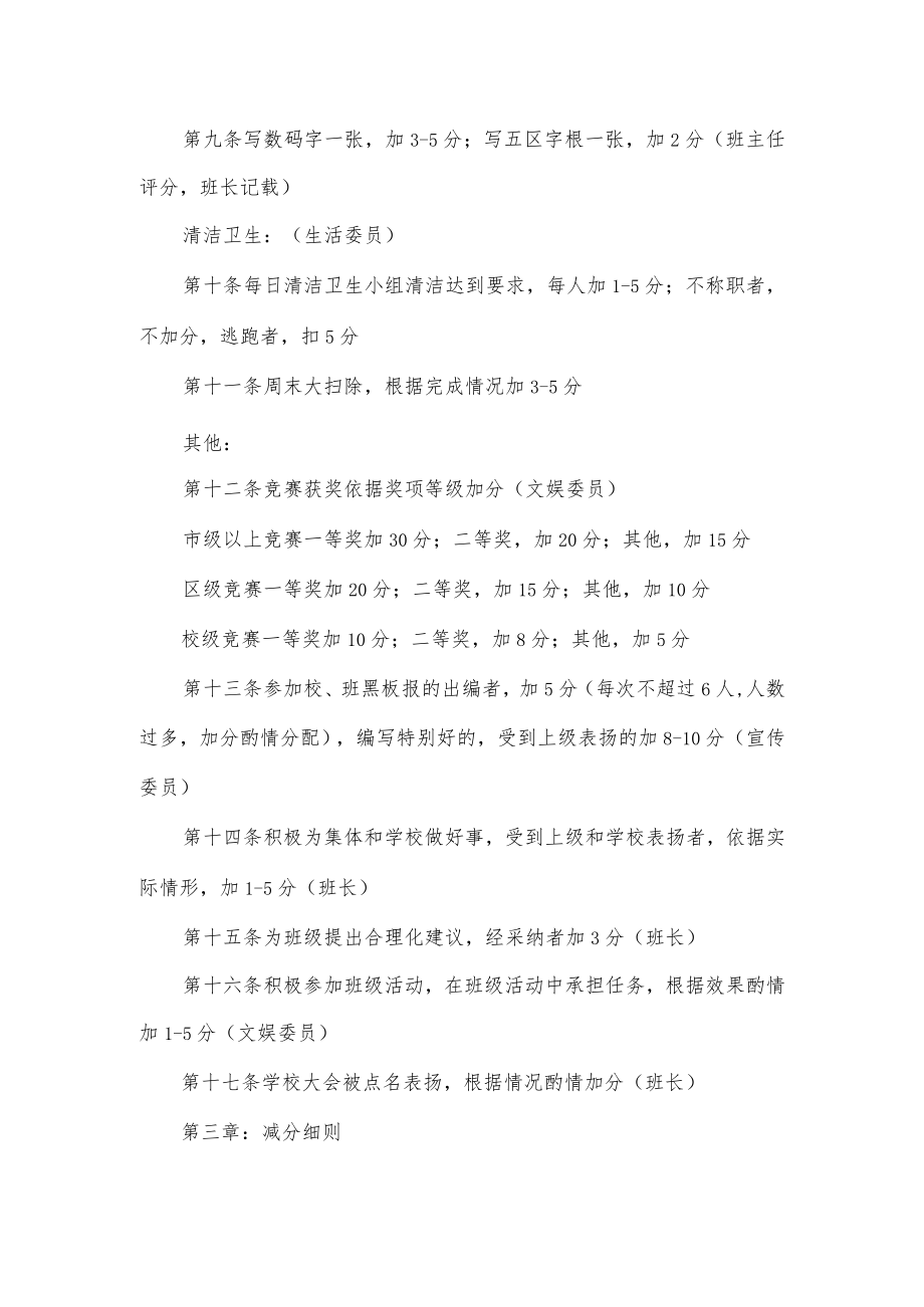 班级量化考核细则优选.docx_第2页