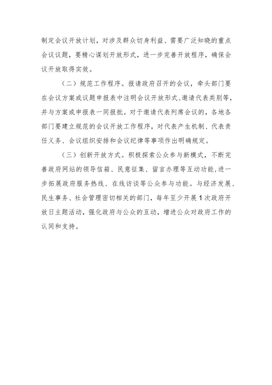 人民政府会议开放制度.docx_第3页