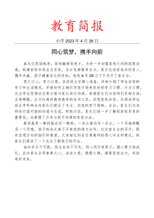 召开家长会活动简报.docx