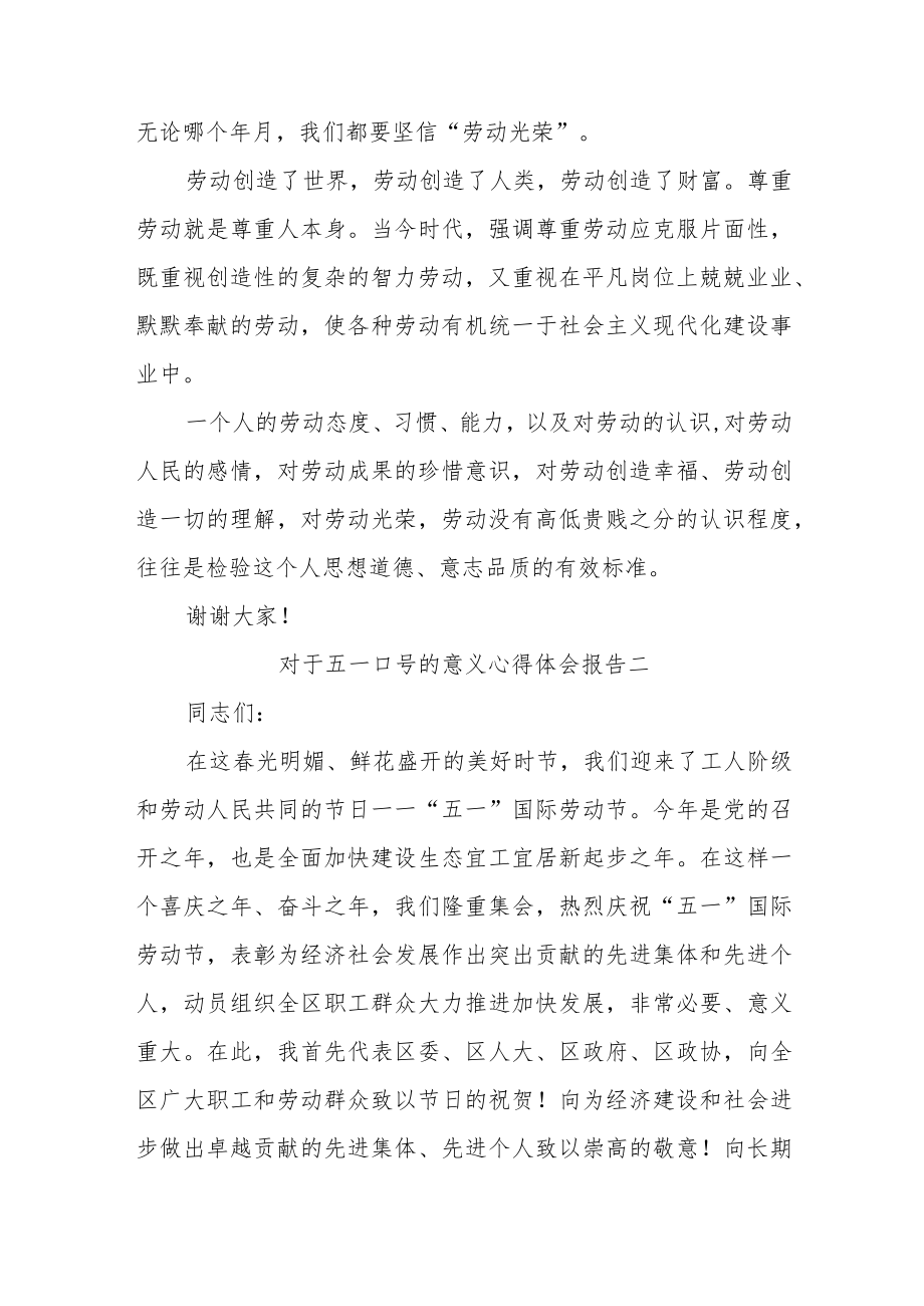 (9篇)五一口号的意义心得体会报告汇编.docx_第2页