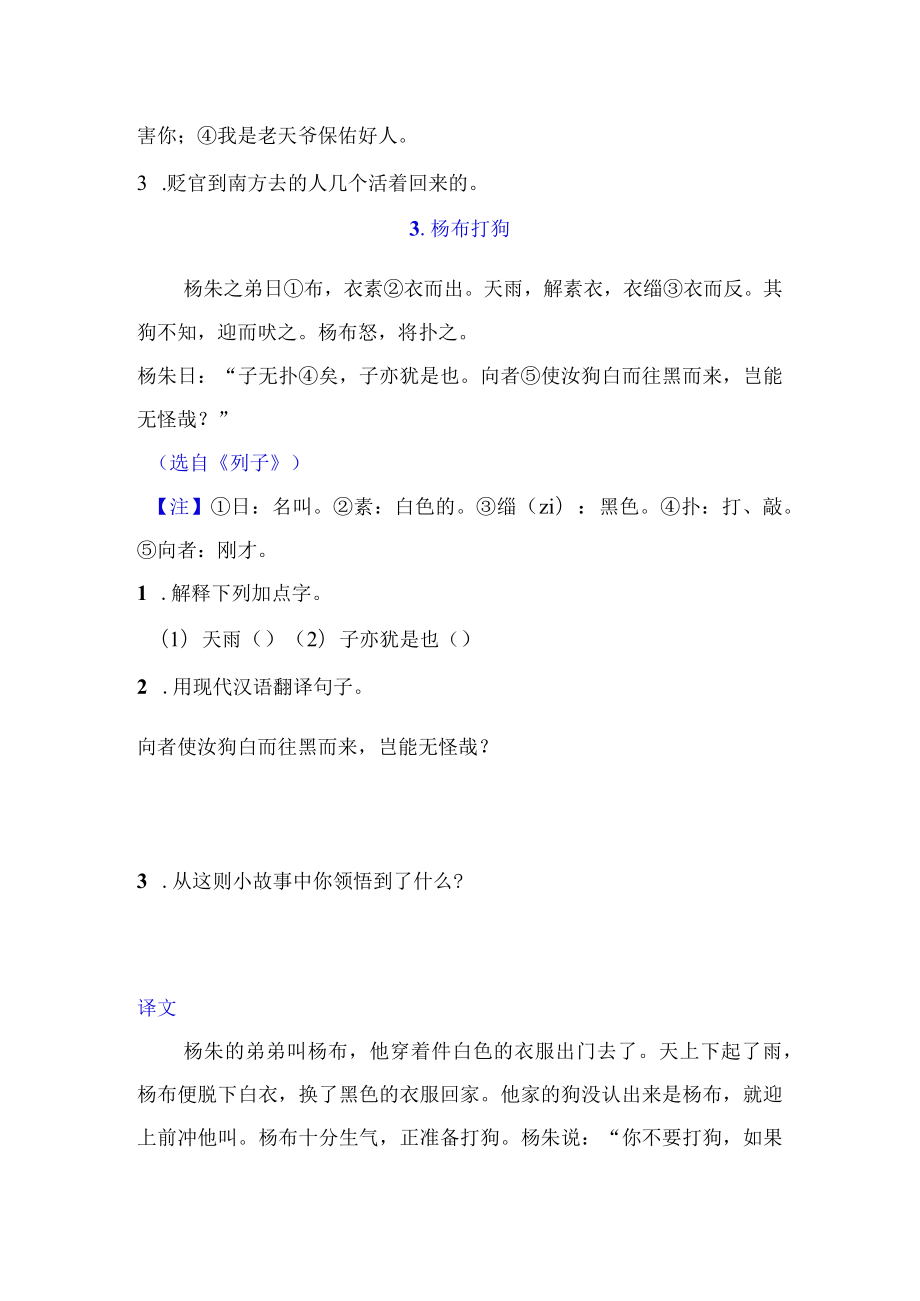 部编版小升初文言文专项训练附答案解析[二].docx_第3页