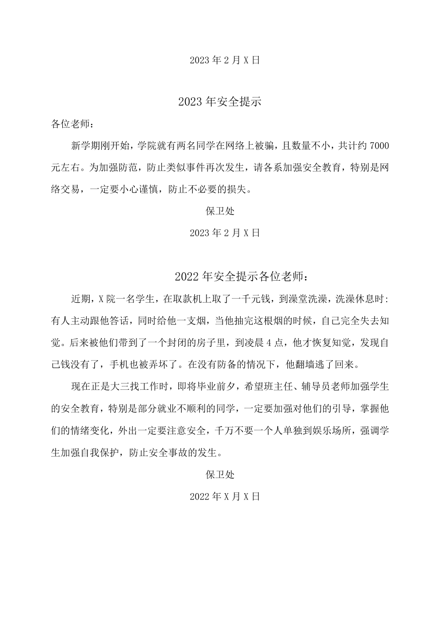 XX高等职业技术学院大学生安全教育之大学生防诈骗预防手册（2023年）.docx_第2页