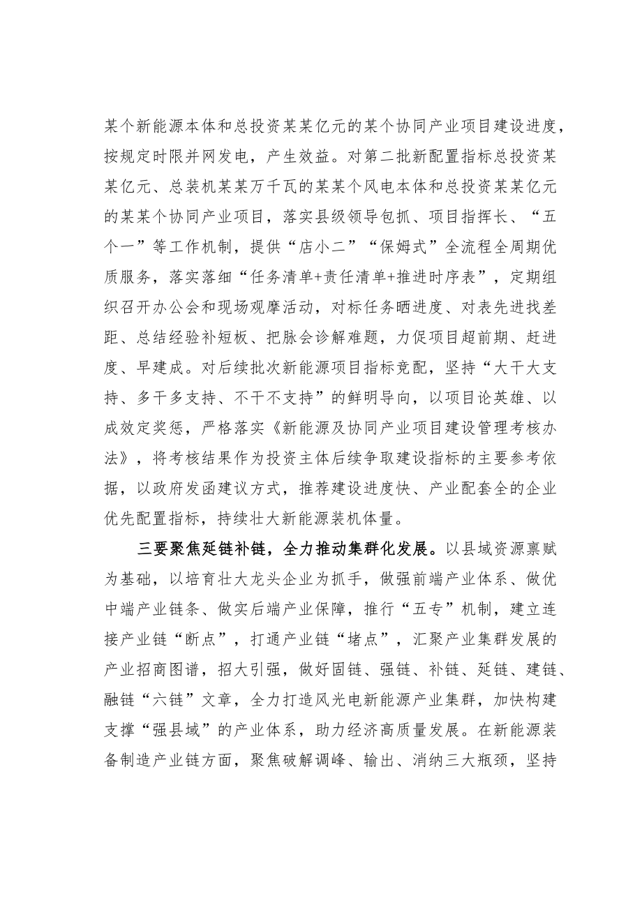 关于2023加快规划建设新型能源体系研讨交流发言.docx_第3页