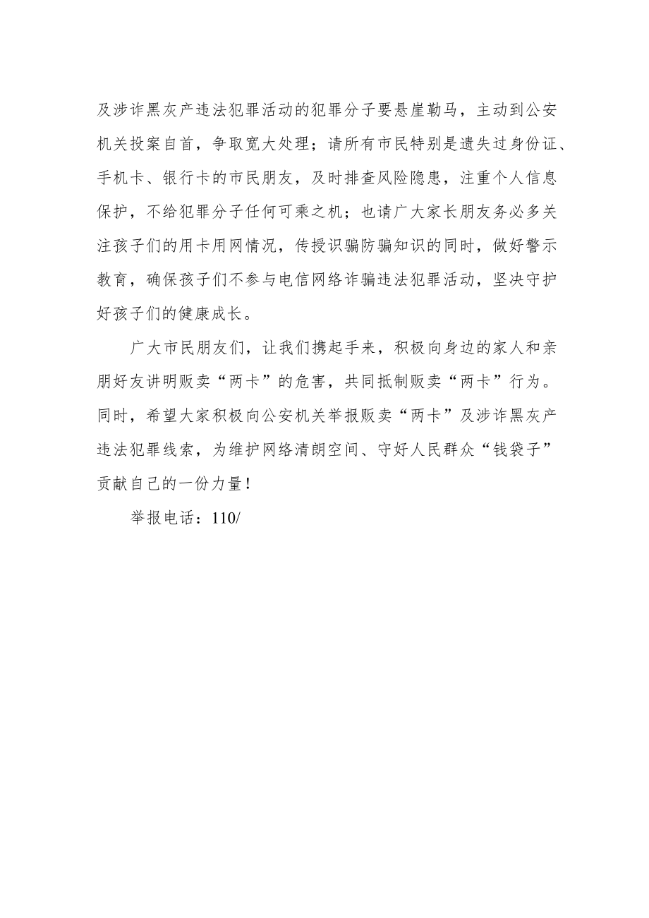 反电信网络诈骗中心致全市人民的一封信.docx_第2页