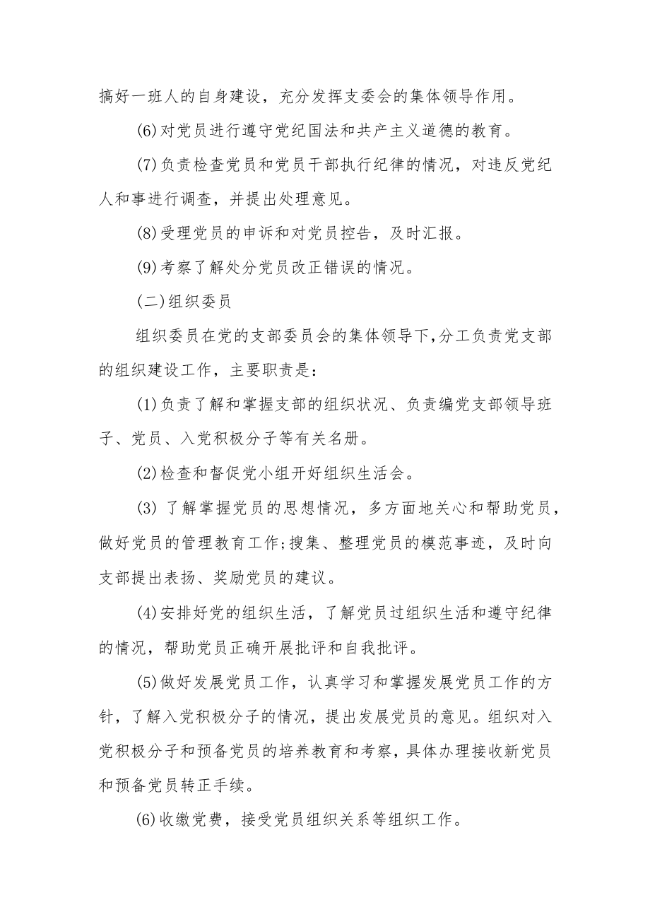 学院党支部班子成员职责及分工.docx_第2页