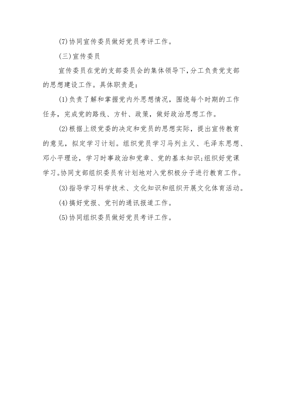 学院党支部班子成员职责及分工.docx_第3页