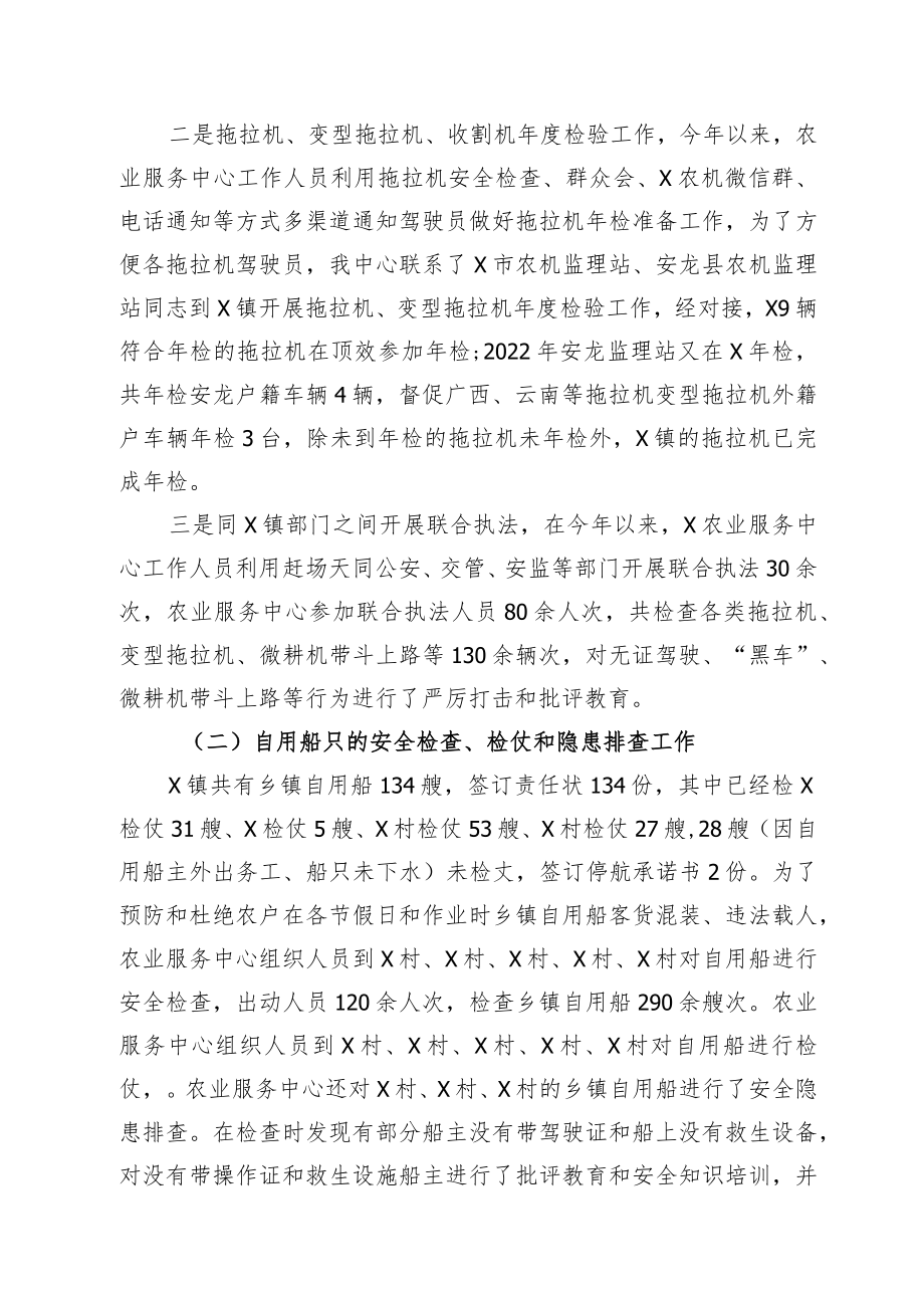 X镇农服中心2022年度安全生产工作总结及2023年度工作打算.docx_第2页