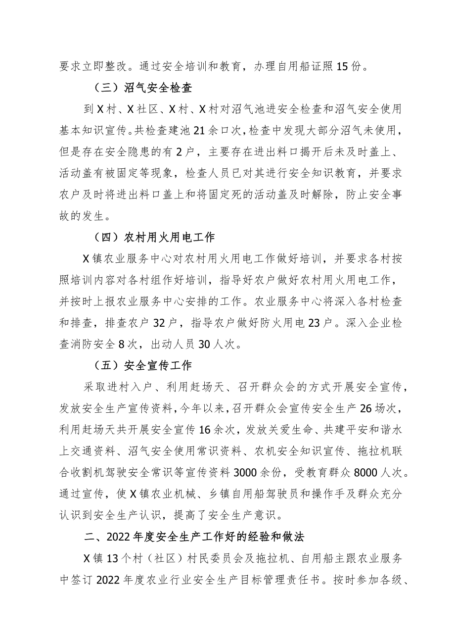 X镇农服中心2022年度安全生产工作总结及2023年度工作打算.docx_第3页