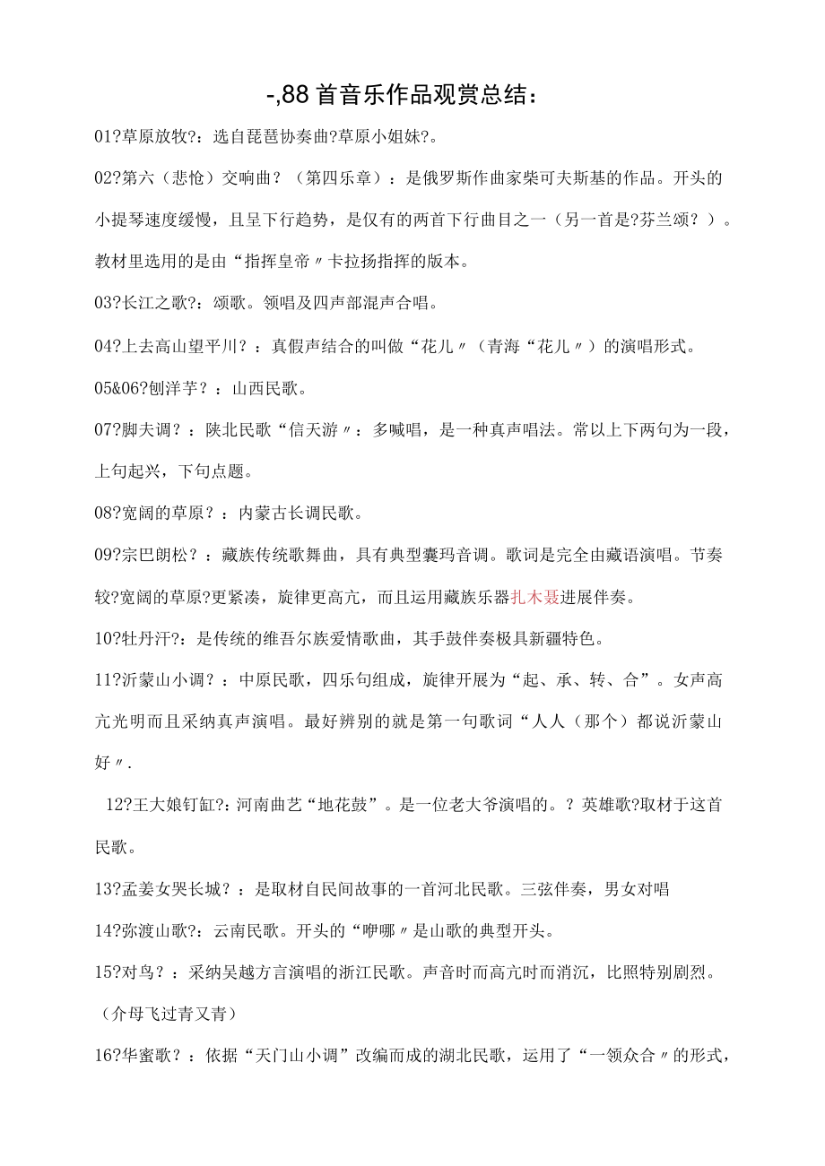 音乐会考复习提纲拉.docx_第1页