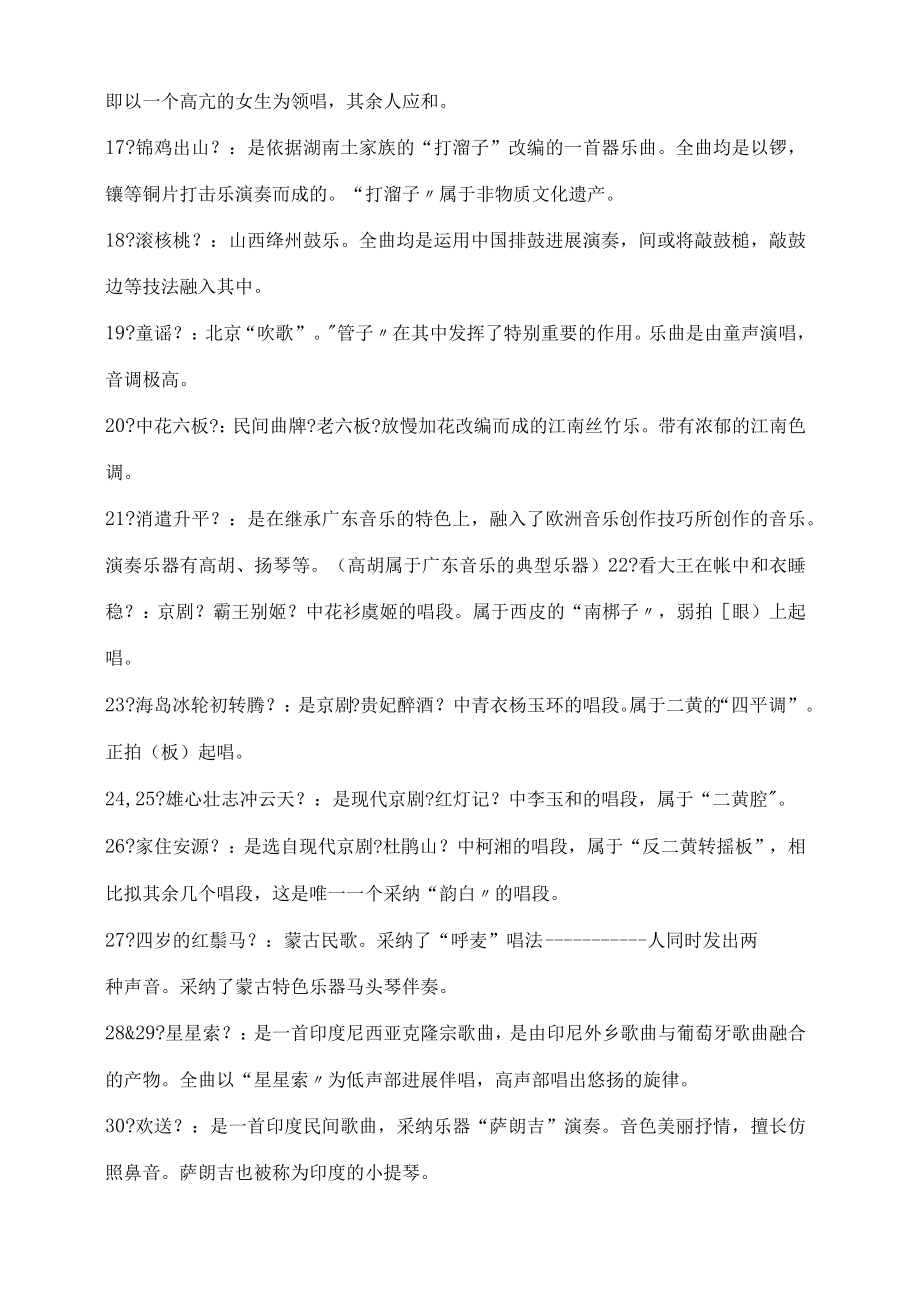 音乐会考复习提纲拉.docx_第2页