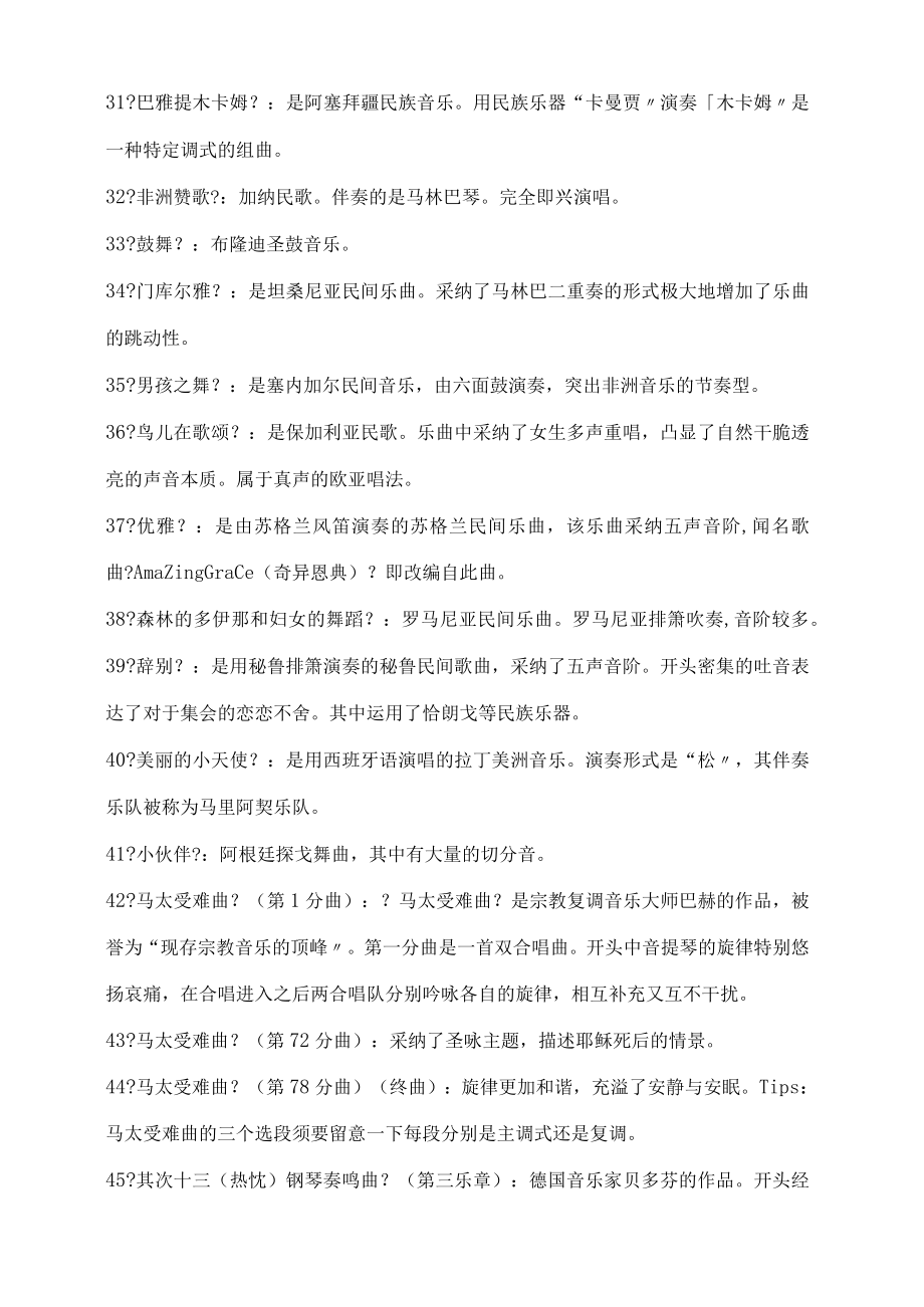 音乐会考复习提纲拉.docx_第3页