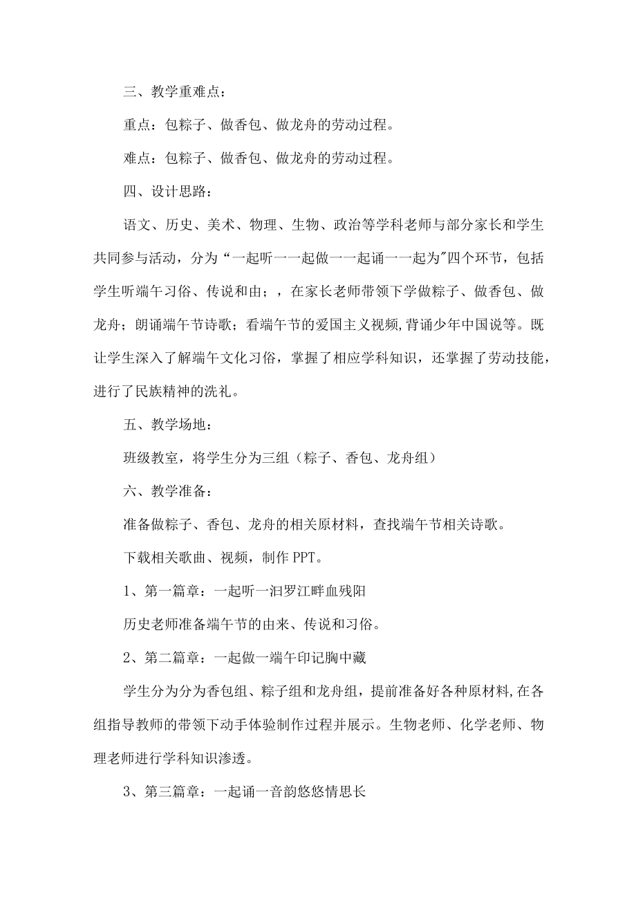 初中劳动教育思政融合课教学设计我们一起过端午.docx_第2页