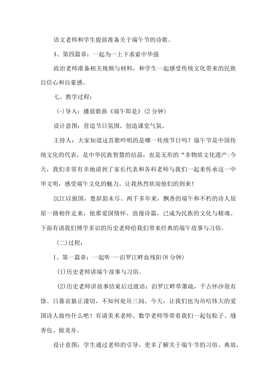 初中劳动教育思政融合课教学设计我们一起过端午.docx_第3页