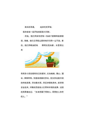 五一劳动节小鬼当家手抄报.docx