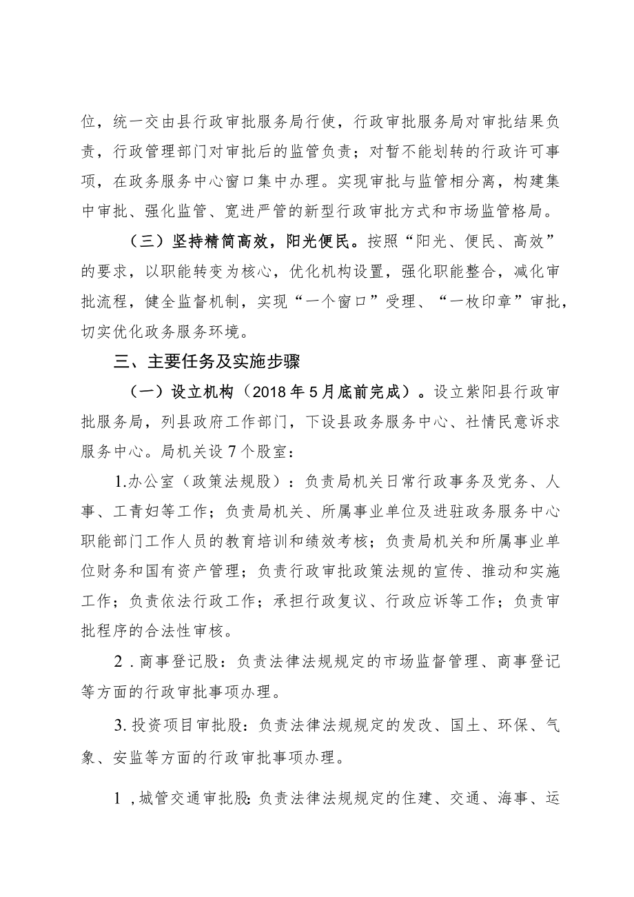 紫阳县行政审批服务局运行工作实施方案.docx_第2页