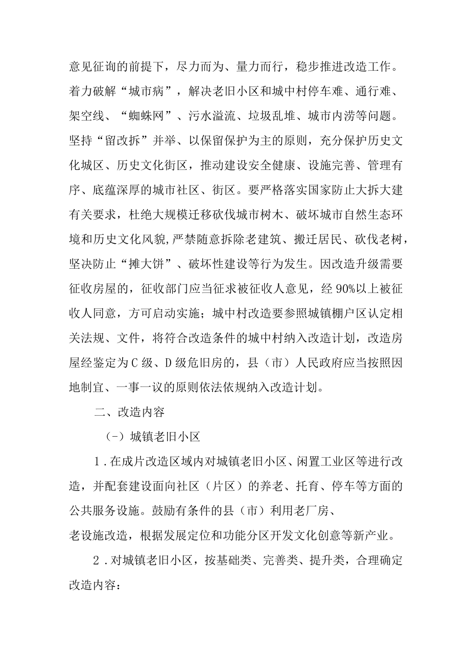 关于高质量推进城镇老旧小区和城中村改造升级的实施方案.docx_第2页