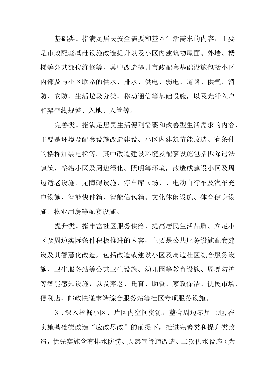 关于高质量推进城镇老旧小区和城中村改造升级的实施方案.docx_第3页