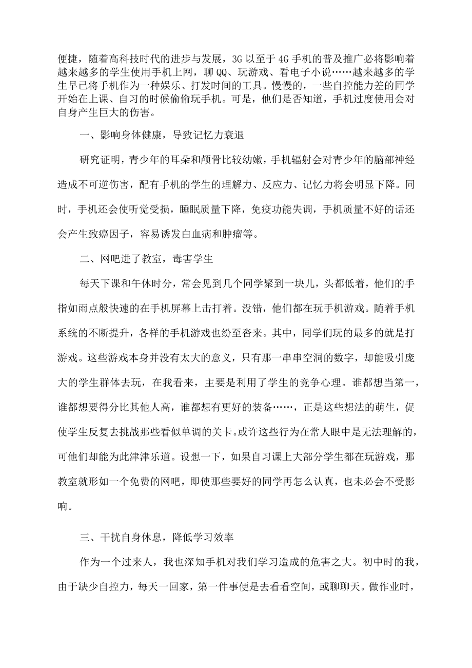 校园手机使用管理倡议书范文.docx_第3页