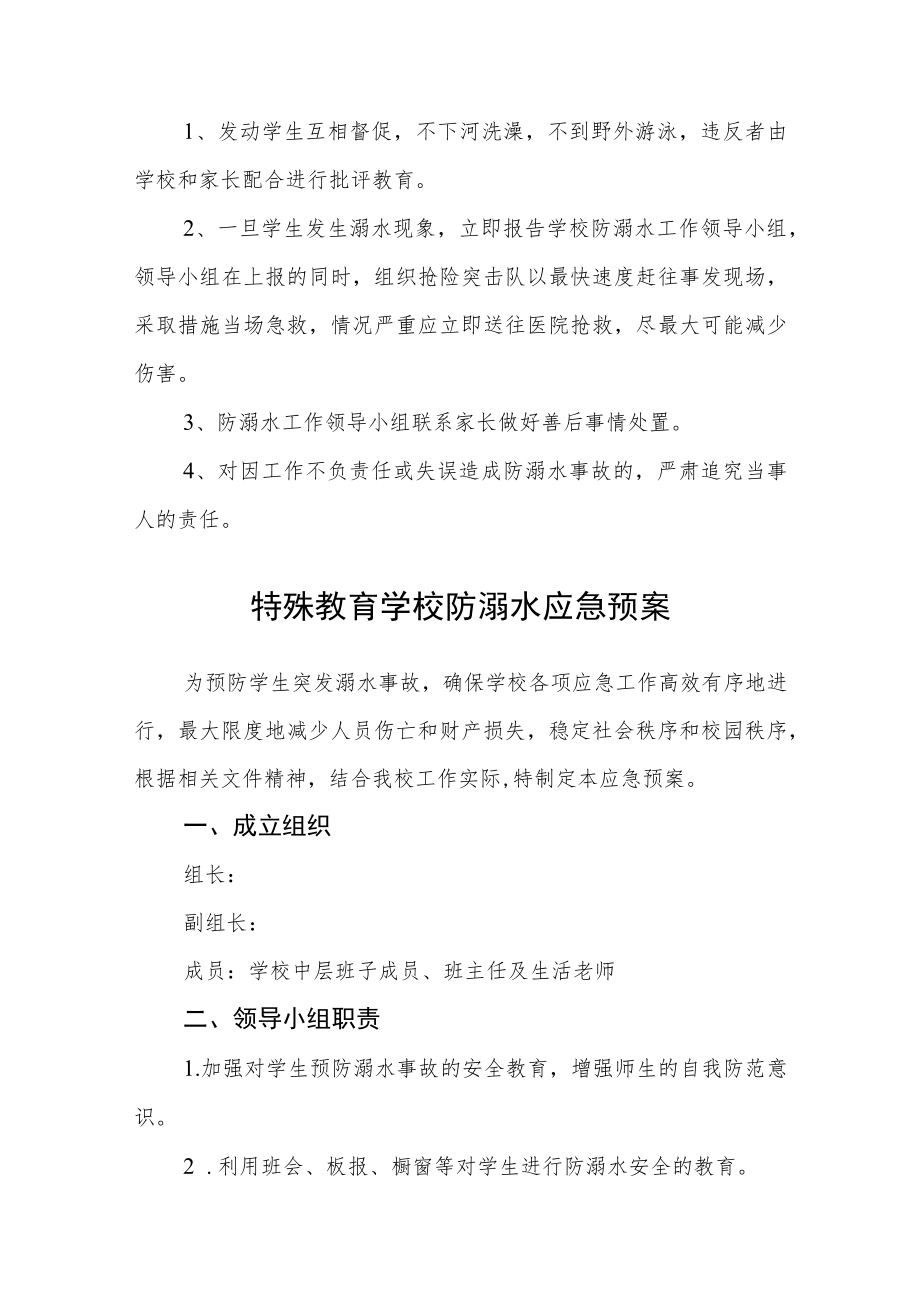 中学防溺水应急预案3篇.docx_第3页