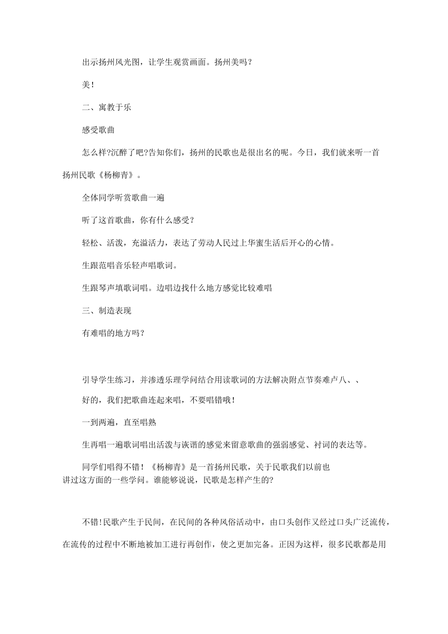 音乐课教学方案模板.docx_第2页