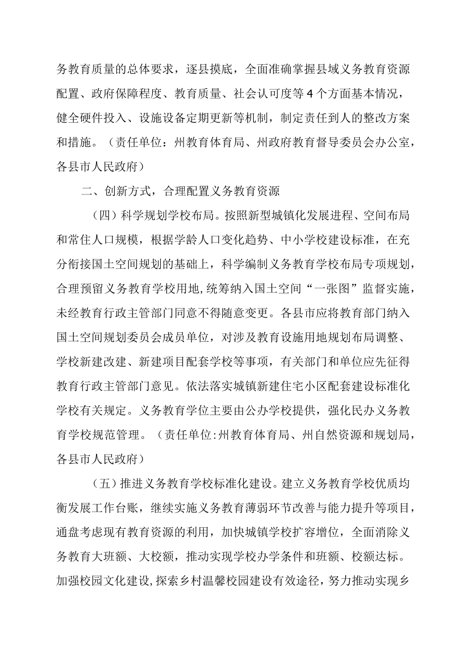 2023年义务教育优质均衡发展任务分解.docx_第2页