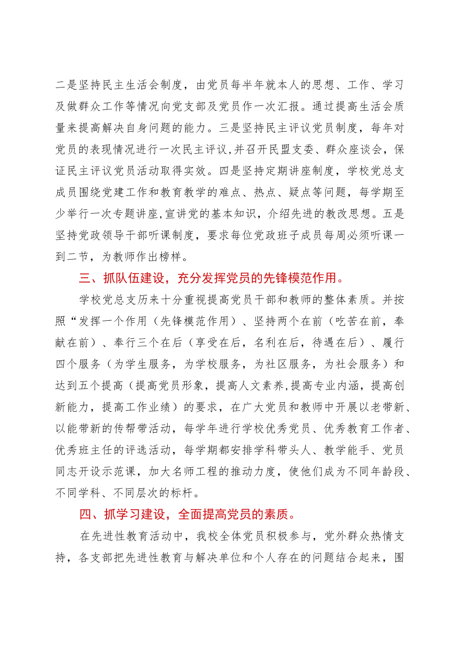 2021年学校党支部半年工作总结.docx_第2页