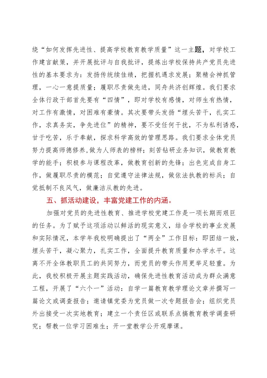 2021年学校党支部半年工作总结.docx_第3页