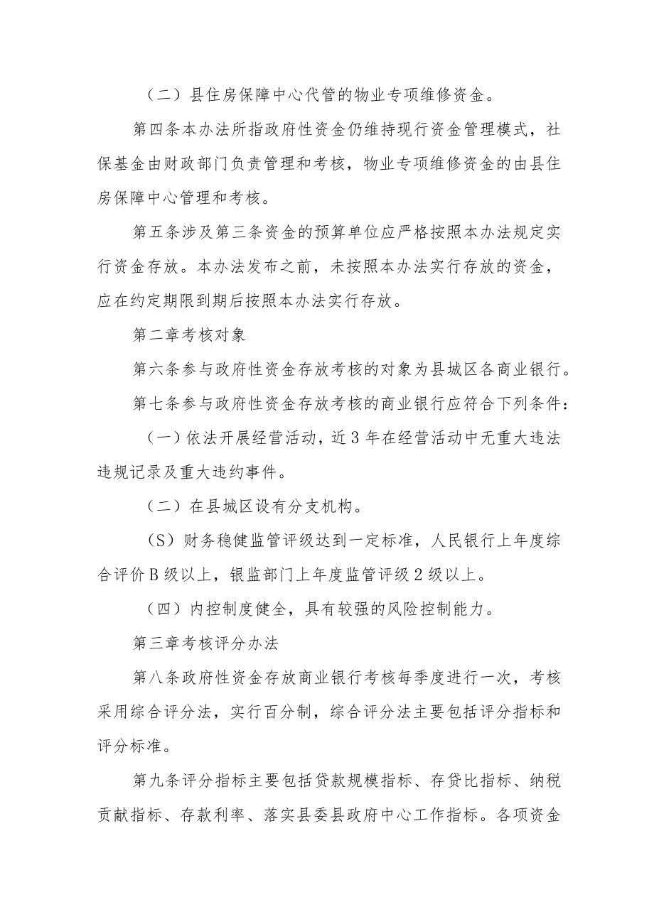 政府性资金存放商业银行考核激励管理办法.docx_第2页