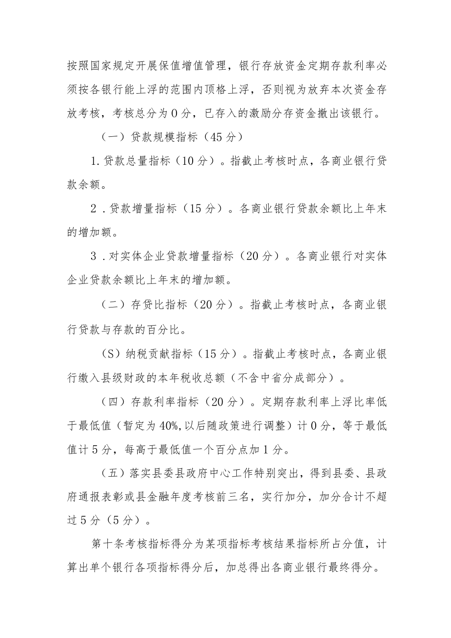 政府性资金存放商业银行考核激励管理办法.docx_第3页