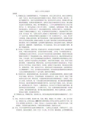 我关于大学学习的思考.docx