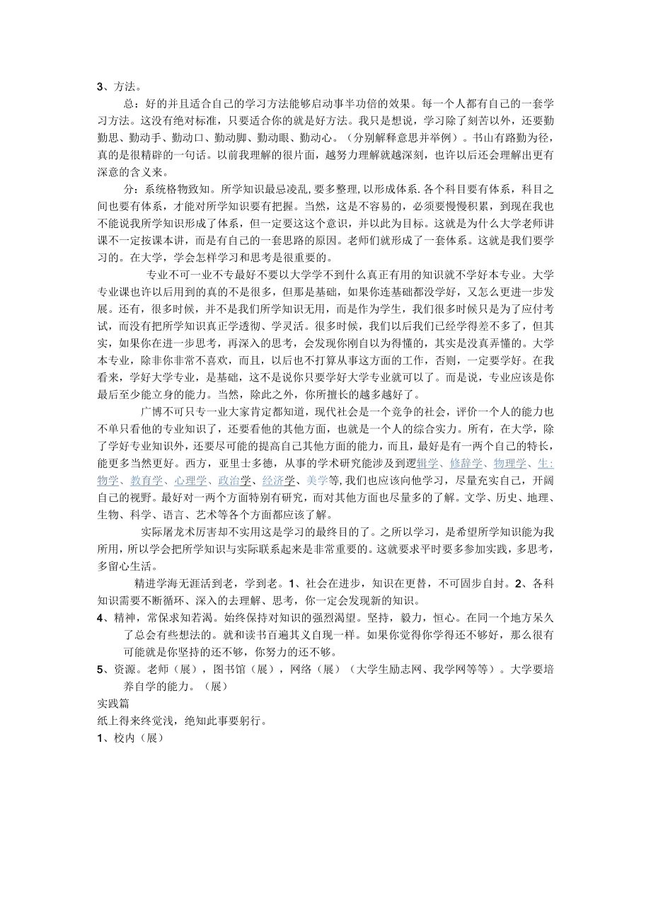 我关于大学学习的思考.docx_第2页