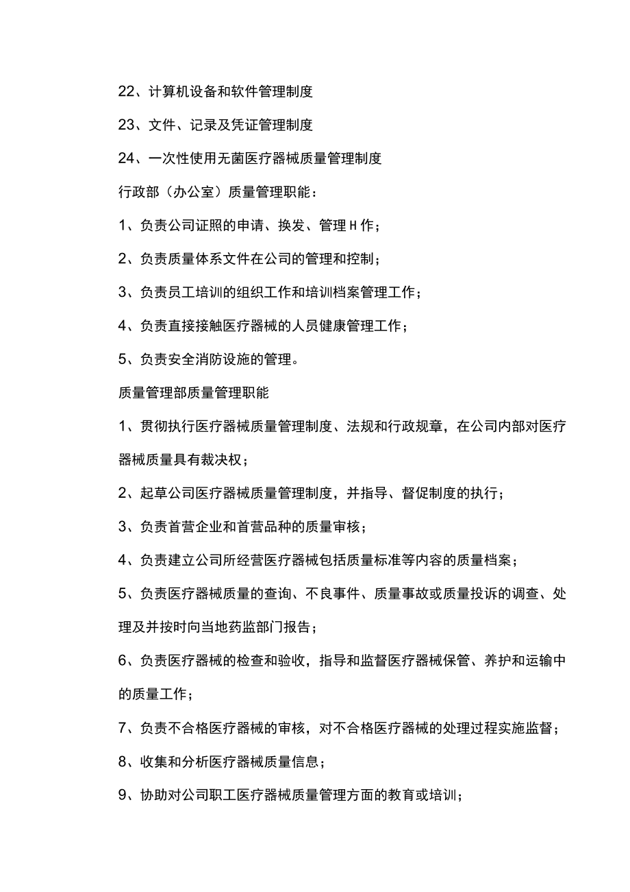 医疗器械经营企业质量管理制度.docx_第3页