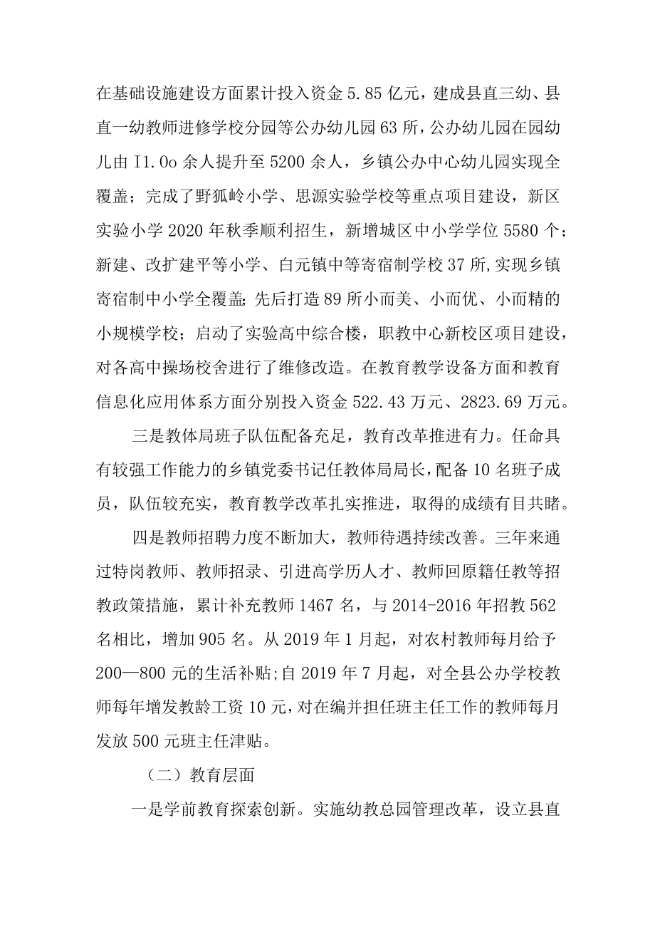 关于新时代教育质量提升工作的调查报告.docx_第2页