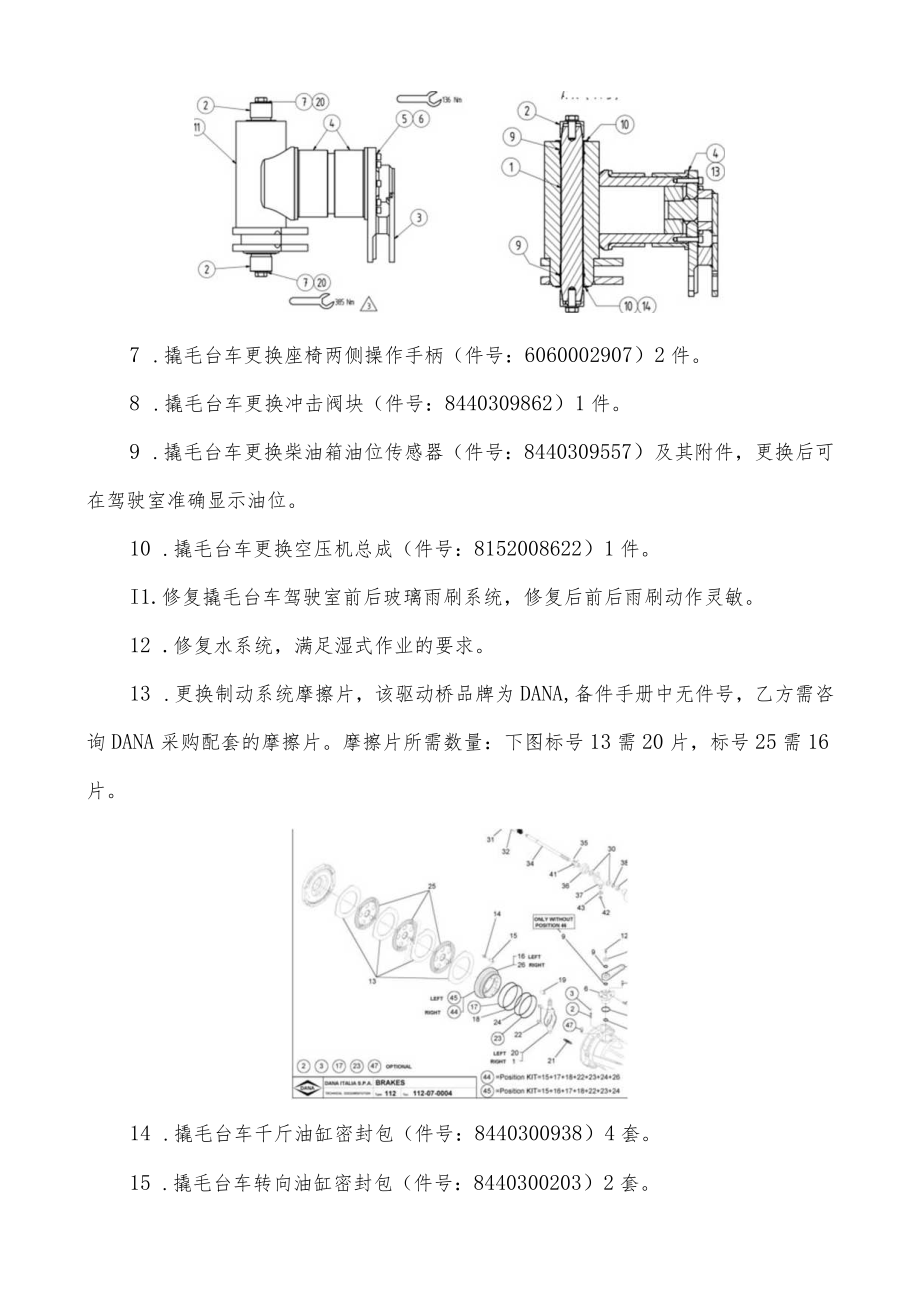 镜铁山矿桦树沟矿区UV-1撬毛台车安全隐患整治项目技术协议.docx_第3页