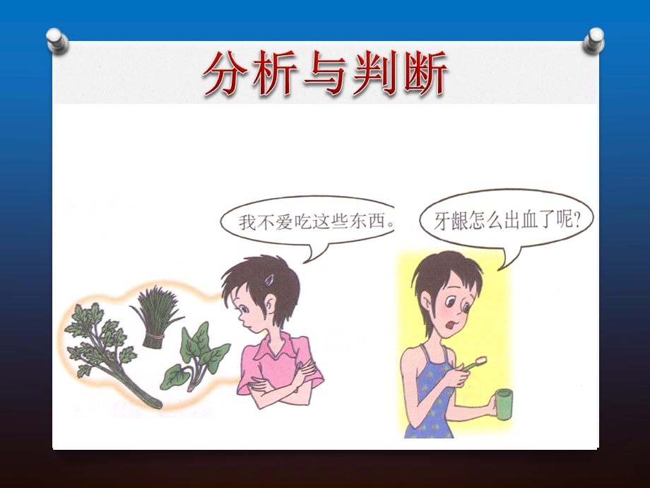 第二章第三节合理营养与食品安全精品教育.ppt_第3页