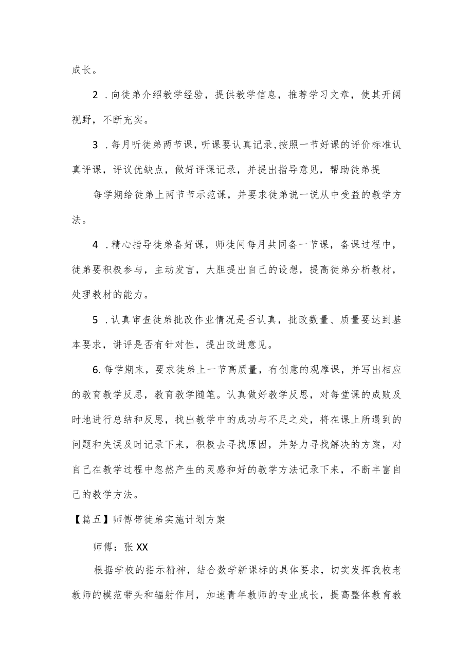 学校师傅带徒弟实施计划方案3篇.docx_第2页