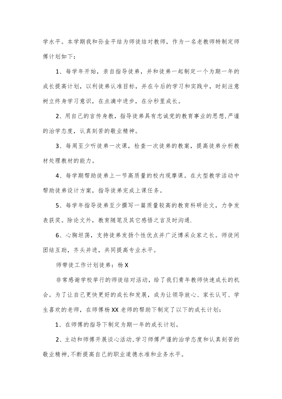 学校师傅带徒弟实施计划方案3篇.docx_第3页