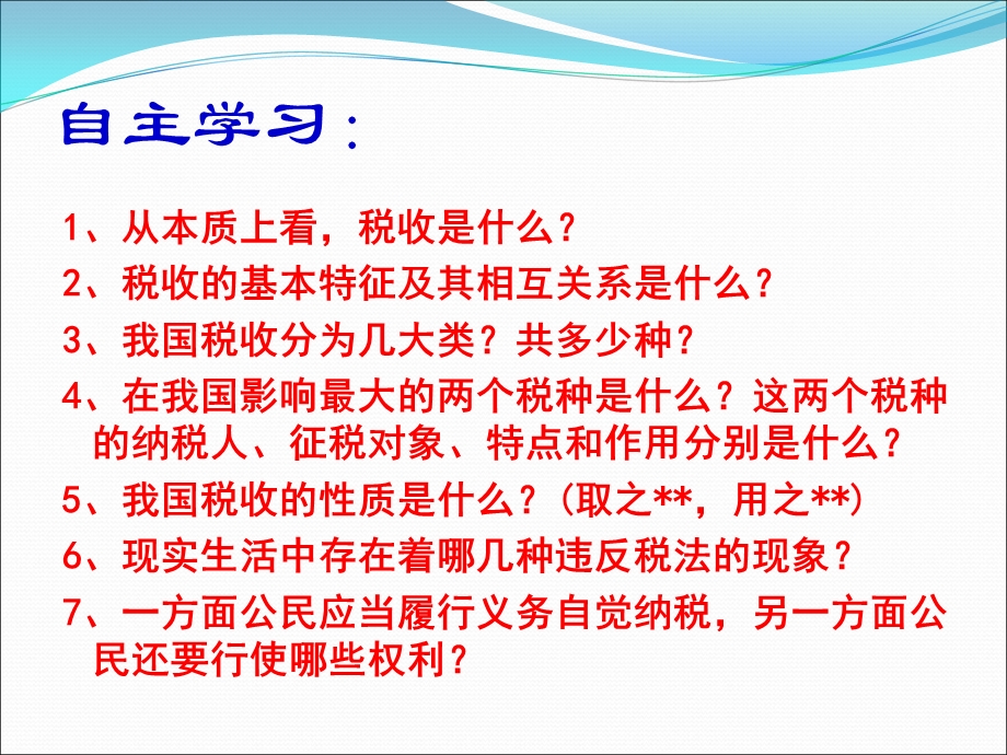 第八课第二框征税与纳税精品教育.ppt_第3页