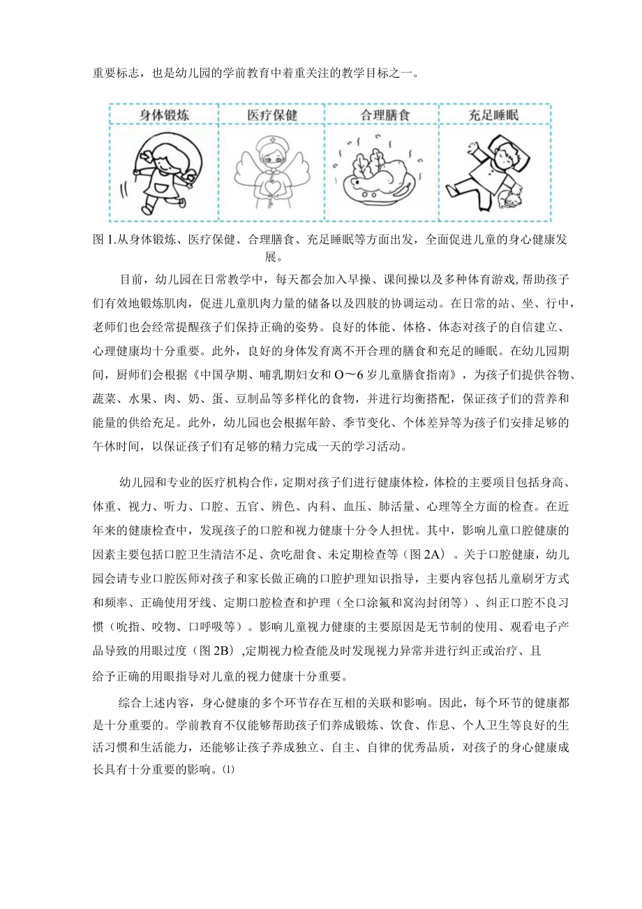 良好的学前教育对幼儿全面健康发展的重要性 论文.docx_第2页