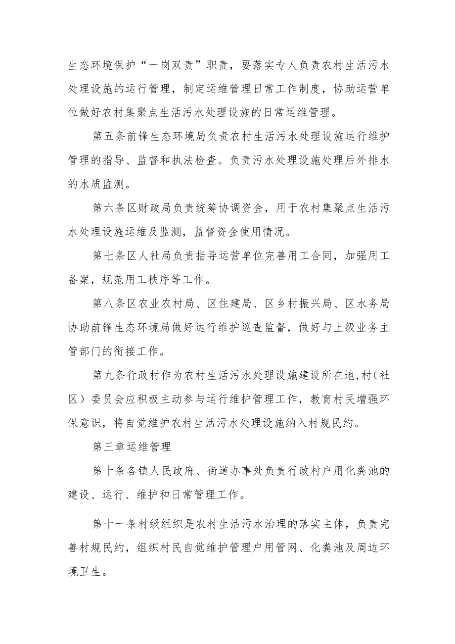 XX农村生活污水处理设施运行维护管理办法.docx_第2页