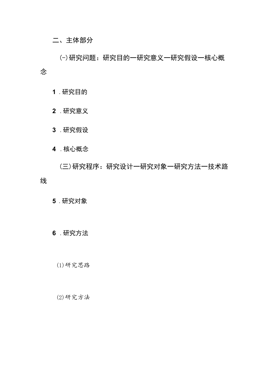 福建省陶行知研究会课题结题报告.docx_第3页