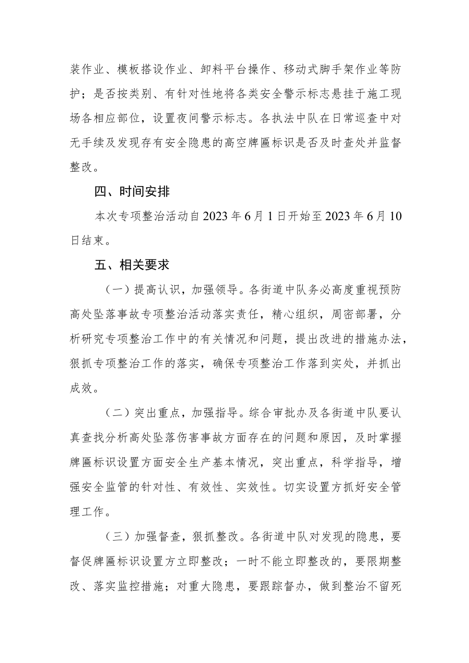 预防高处坠落专项整治行动方案.docx_第2页